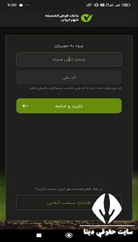 همراه بانک مهر ایران
